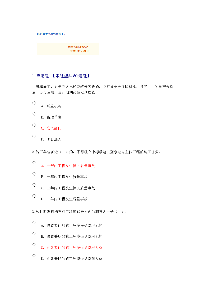 2016注册监理水利水电试卷（Word）