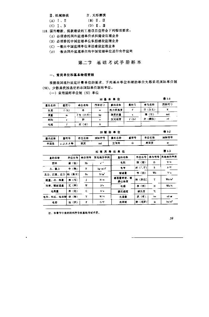 注册水利工程师基础考试手册(Word)