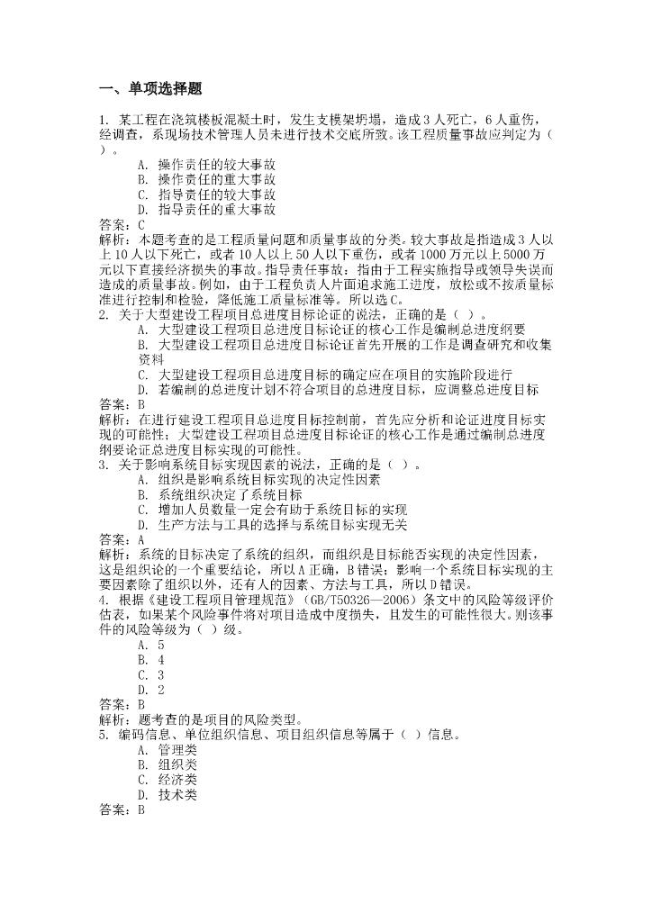 2015一建管理真题