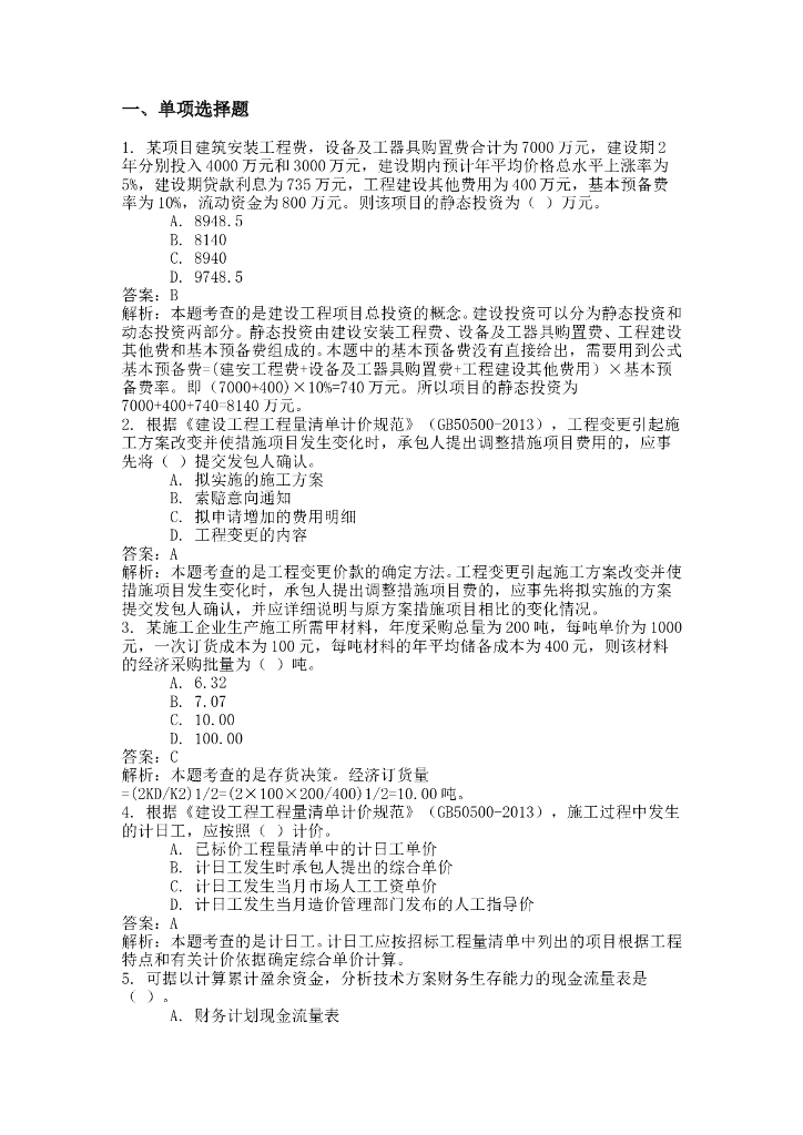2015一建经济真题（打印版）