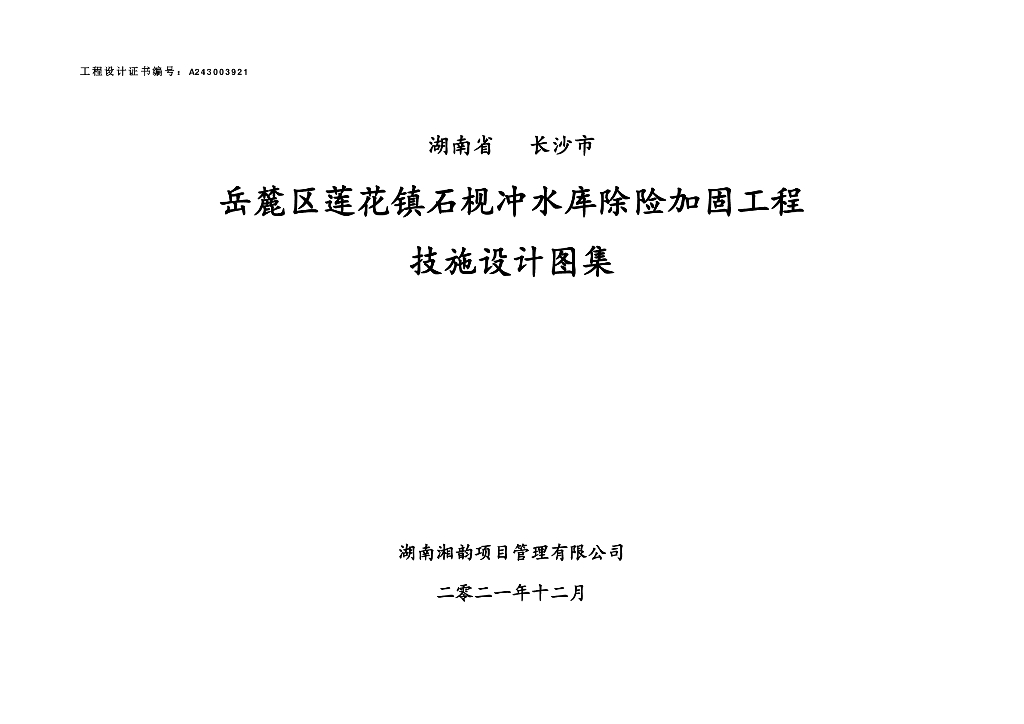 水库枢纽工程除险加固工程技施设计图集2021