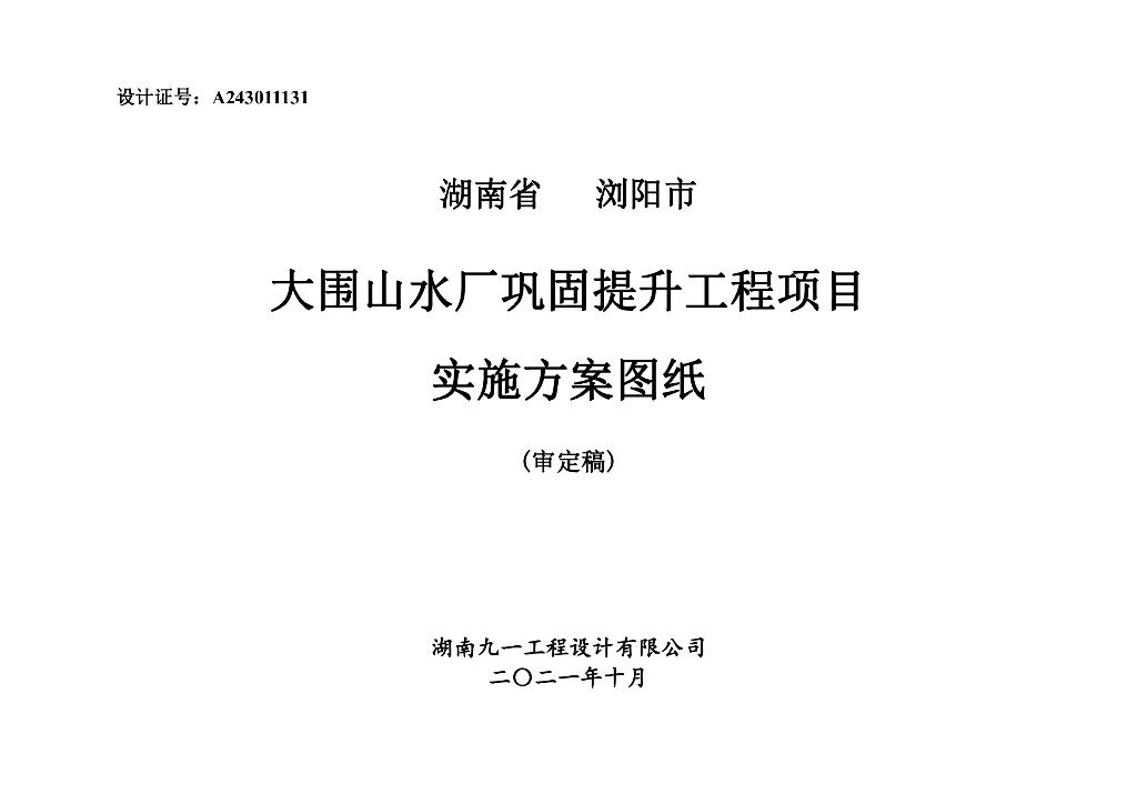 水厂巩固提升工程项目实施方案图纸2021