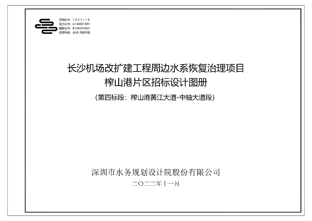 深圳水系恢复治理项目施工图2022+218P