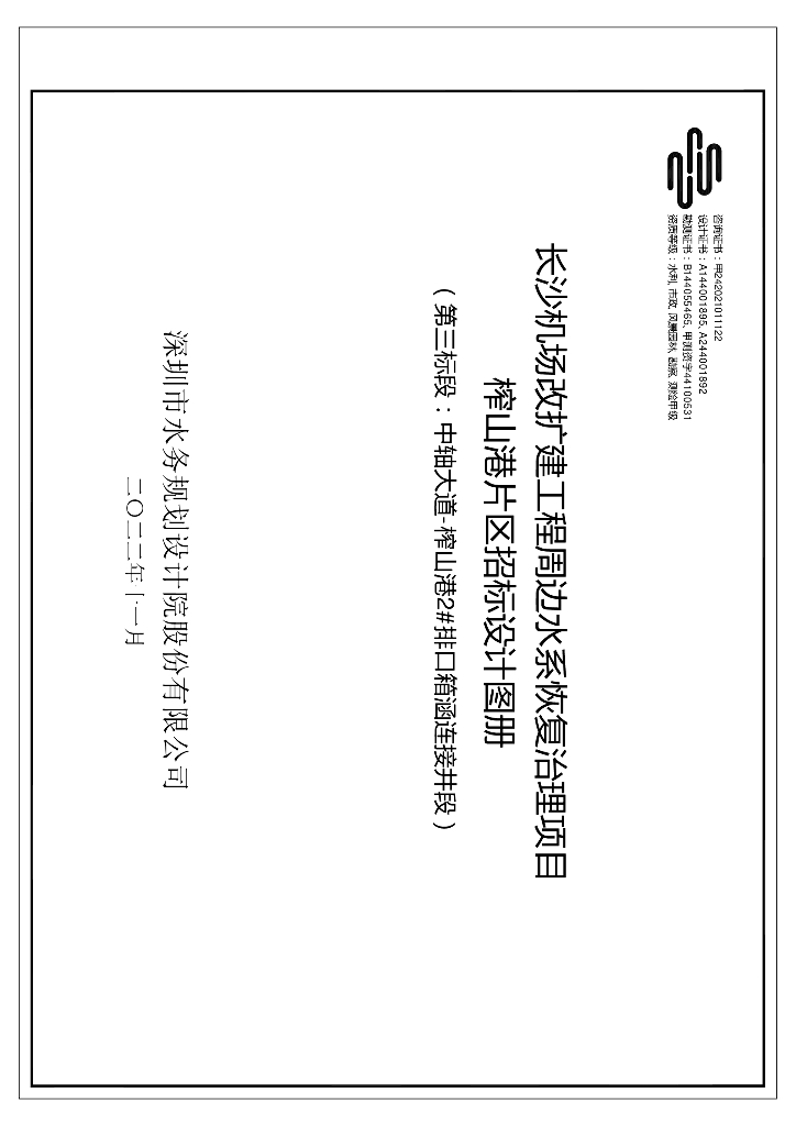水系恢复治理新建箱涵工程施工图2022+107P
