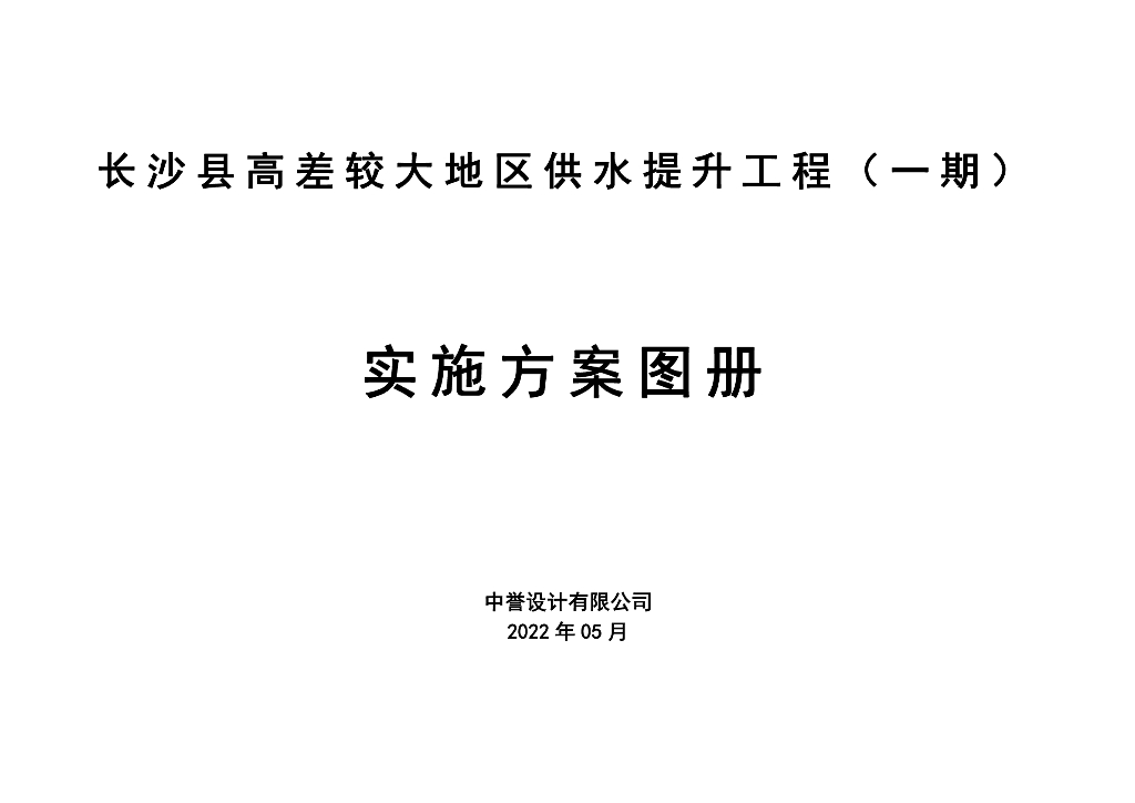 供水提升工程泵站施工图2022+65P