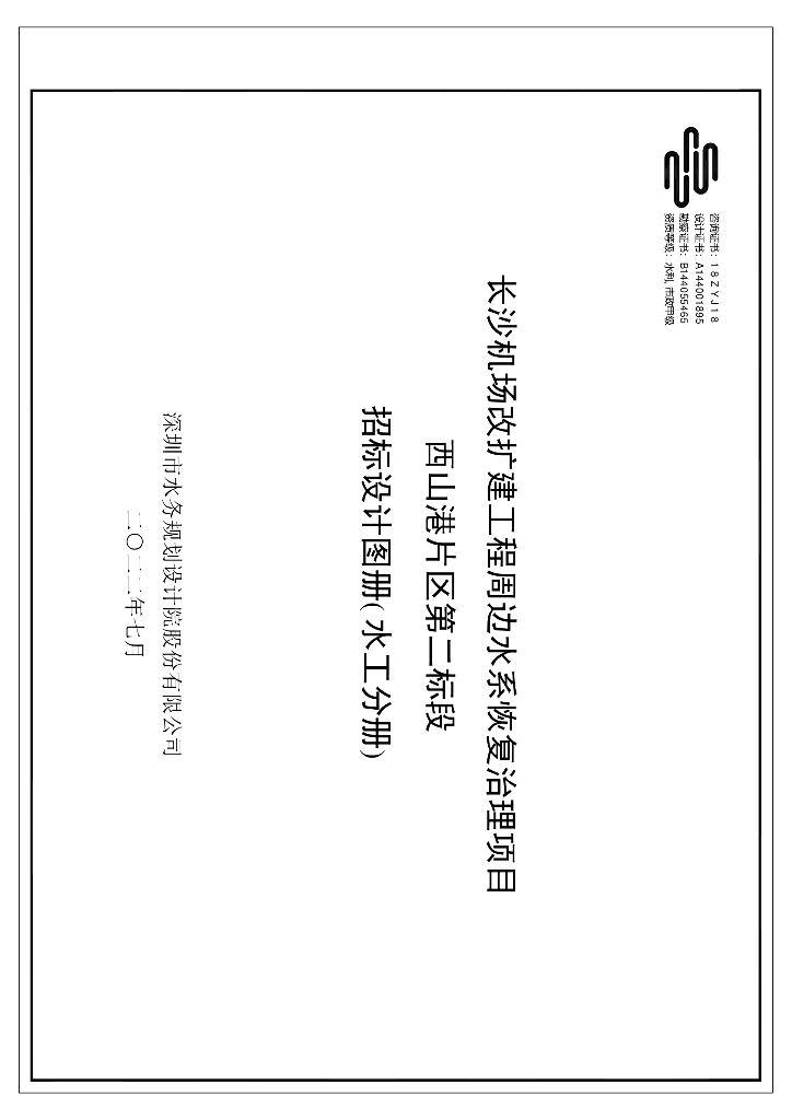 水系恢复治理排水管道工程施工图2022+130P