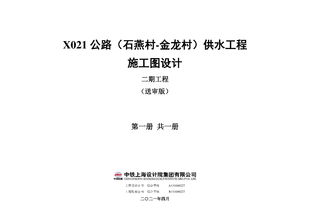 农村供水工程施工图设计2021+58P