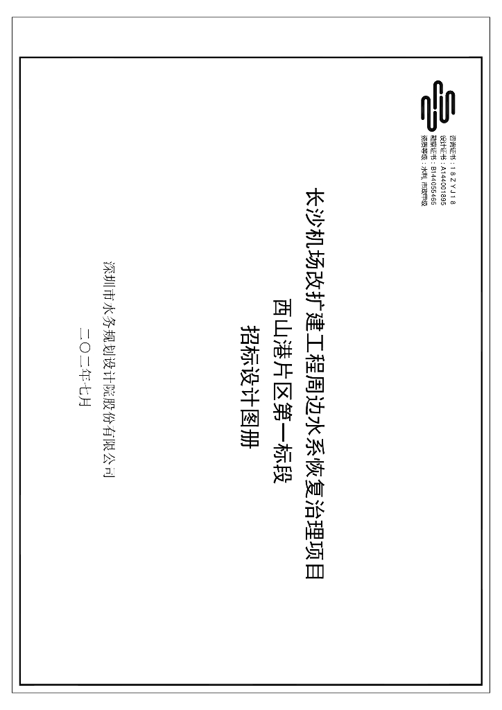 水系恢复治理项目提升泵站施工图2022+319P