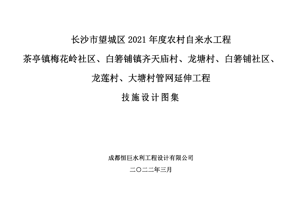 农村自来水管网延伸工程技施设计图集2022