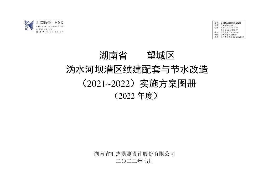 灌区续建配套与节水改造实施方案图册2022