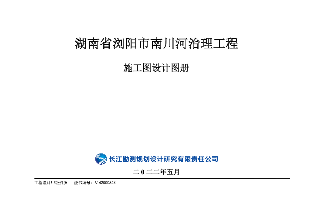 河道治理工程初步设计报告附图册2021+93P