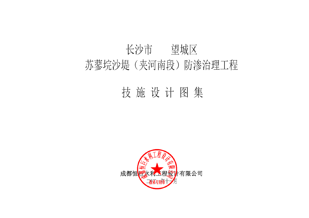 沙堤防渗治理工程施工图2021+27P