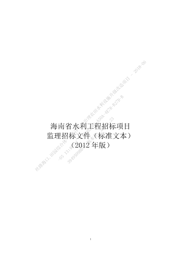 土地治理农田水利设施升级改造图纸含招标