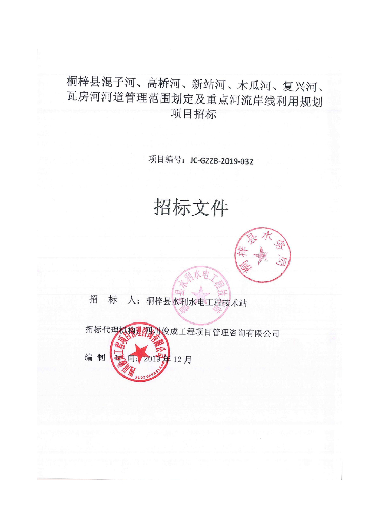 [遵义]河道治理及河岸利用规划图纸招标文件