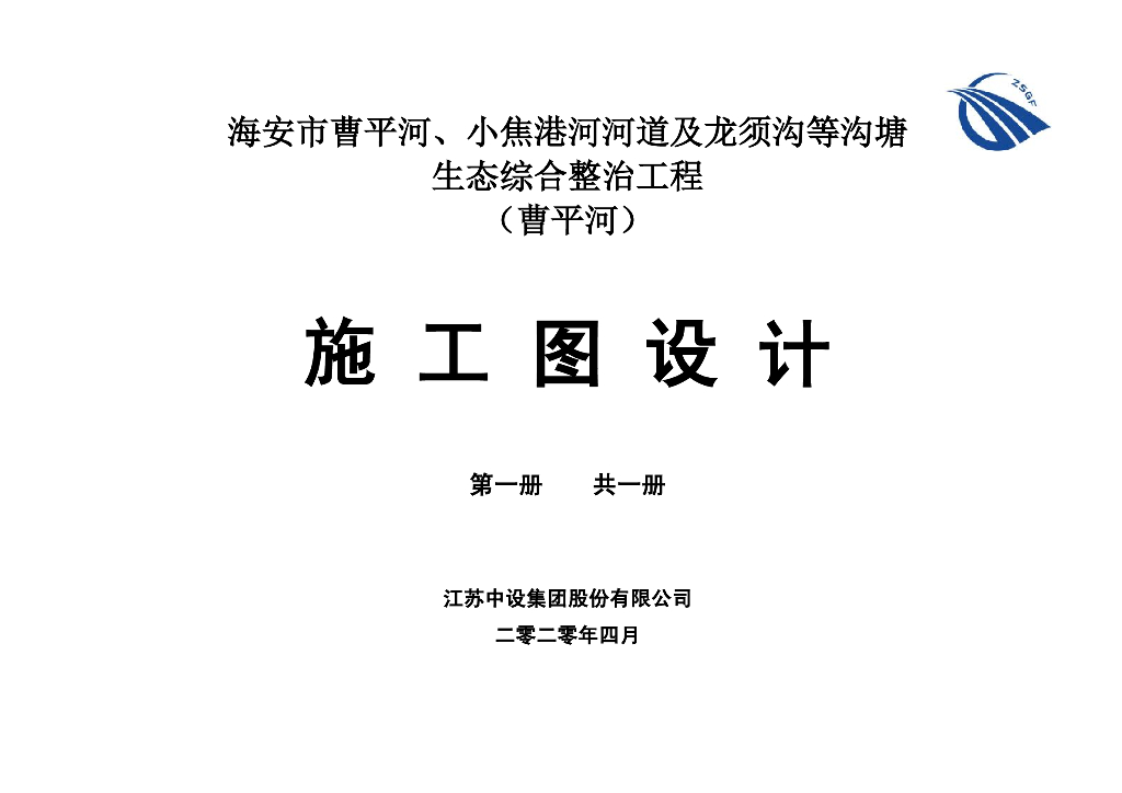 长三角地区河道整治工程施工图设计2020