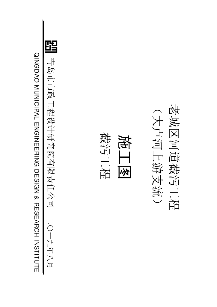 老城区河道截污工程上游支流施工图（26页）