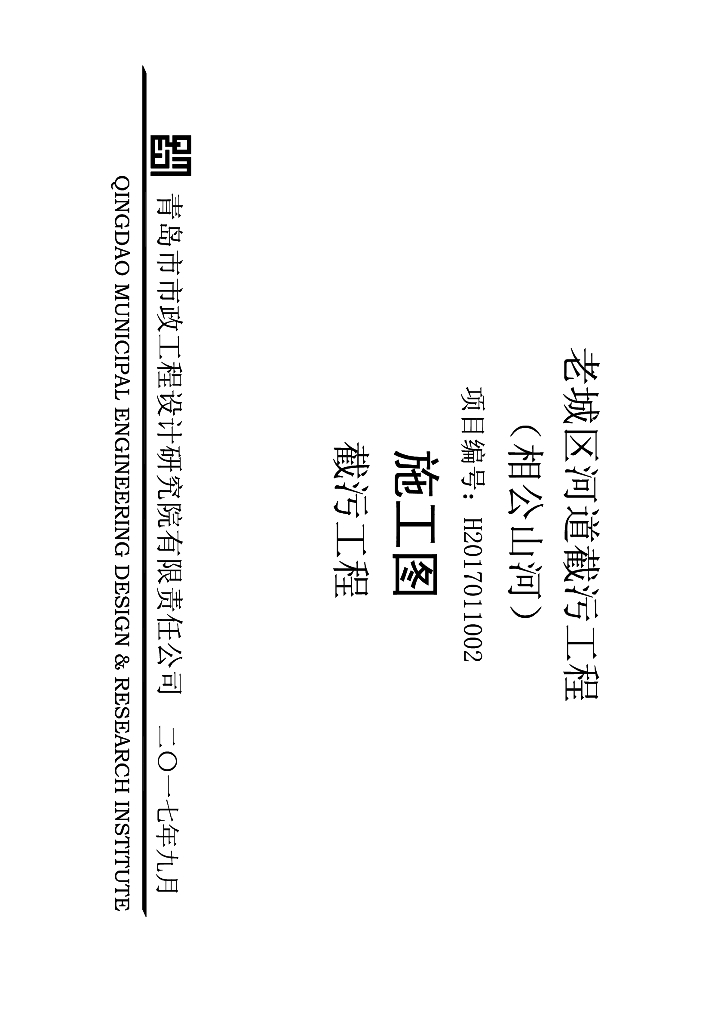 老城区截污工程施工图（38页）
