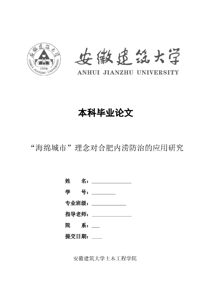 海绵城市论文（Word，28页）