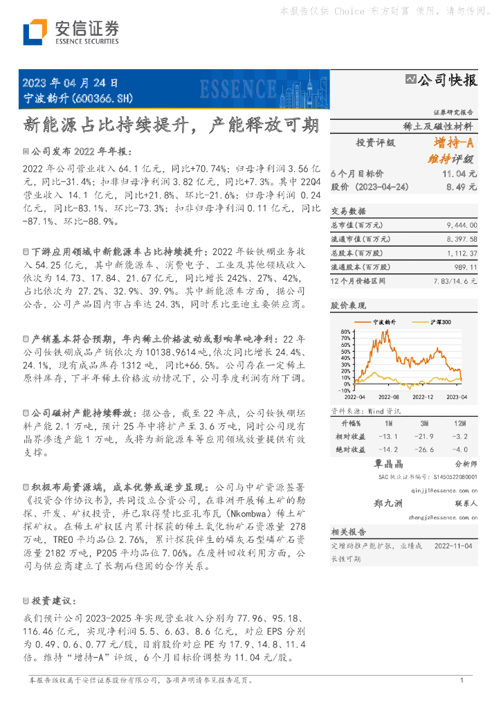安信证券：宁波韵升（600366）-新能源占比持续提升，产能释放可期