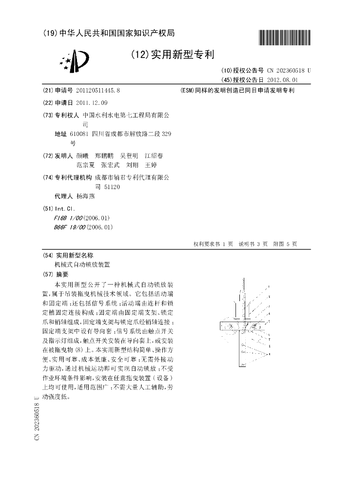 机械式自动锁放装置实用新型专利