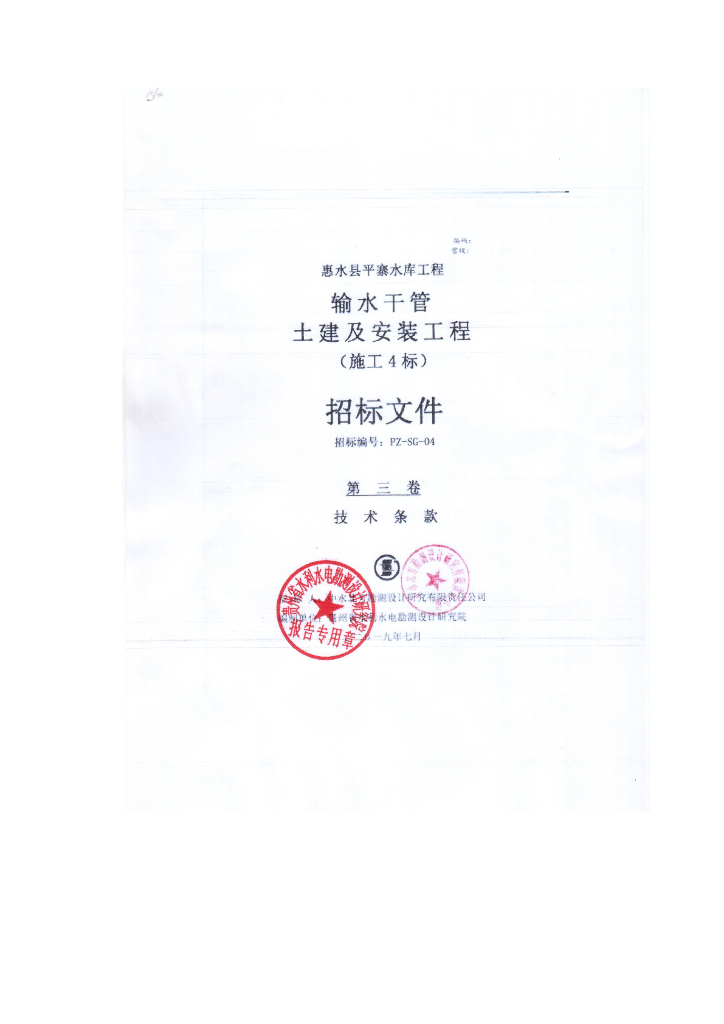水库工程输水干管土建安装工程技术文件