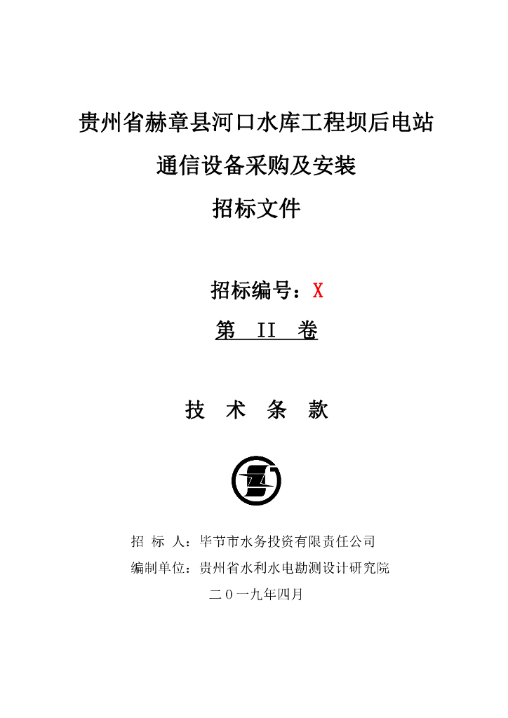 水库工程坝后电站通信设备采购及安装丨78页