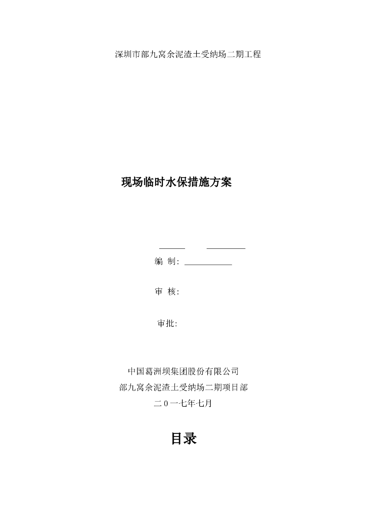 深圳市现场临时水保措施方案
