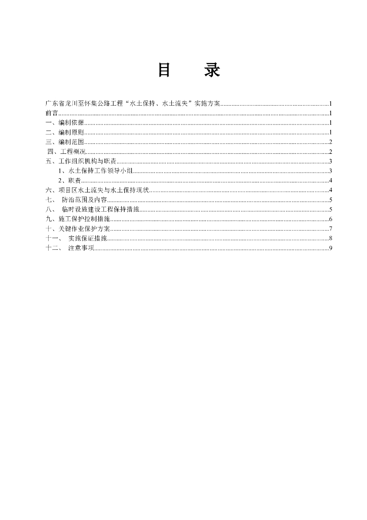 广东公路工程水土保持实施方案