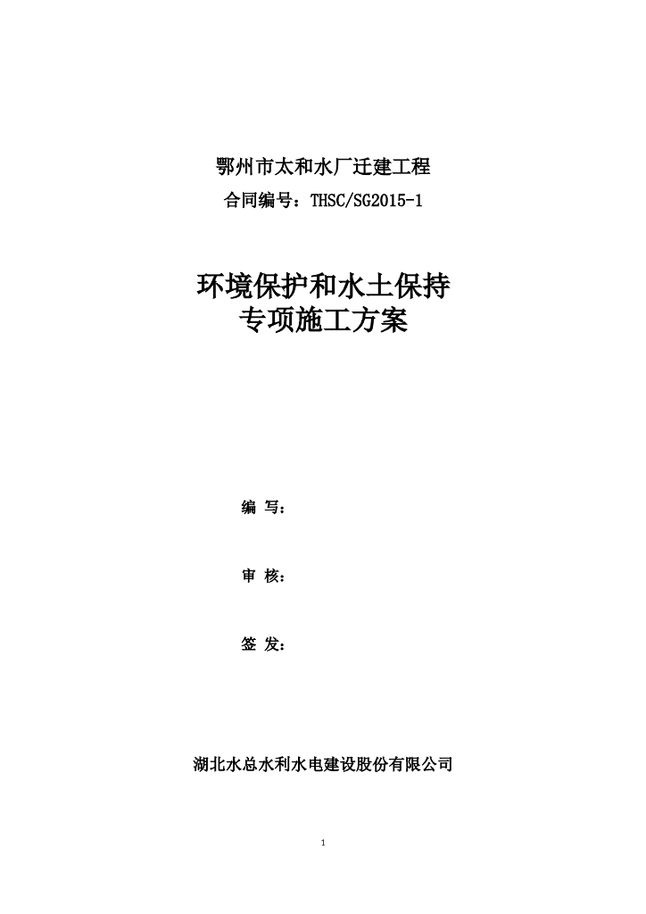 水厂迁建工程水土保持施工方案