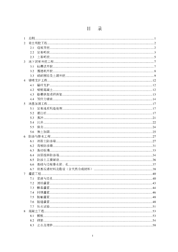 水利水电工程施工质量通病防治导则