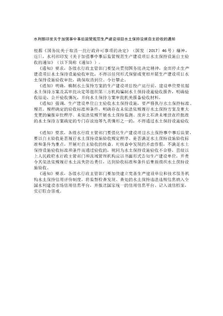 水土保持设施自助验收