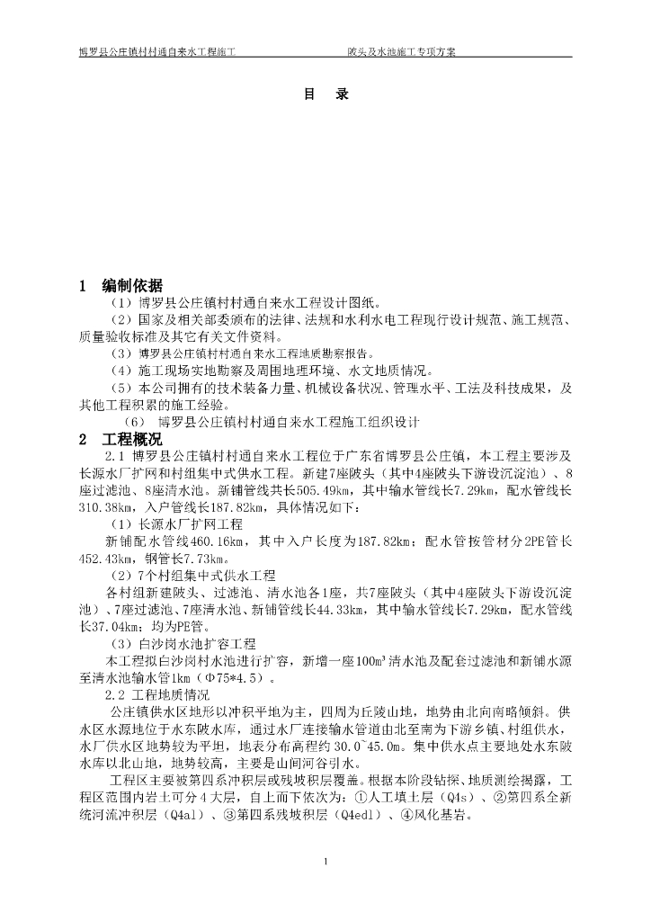 陂头及水池施工专项方案