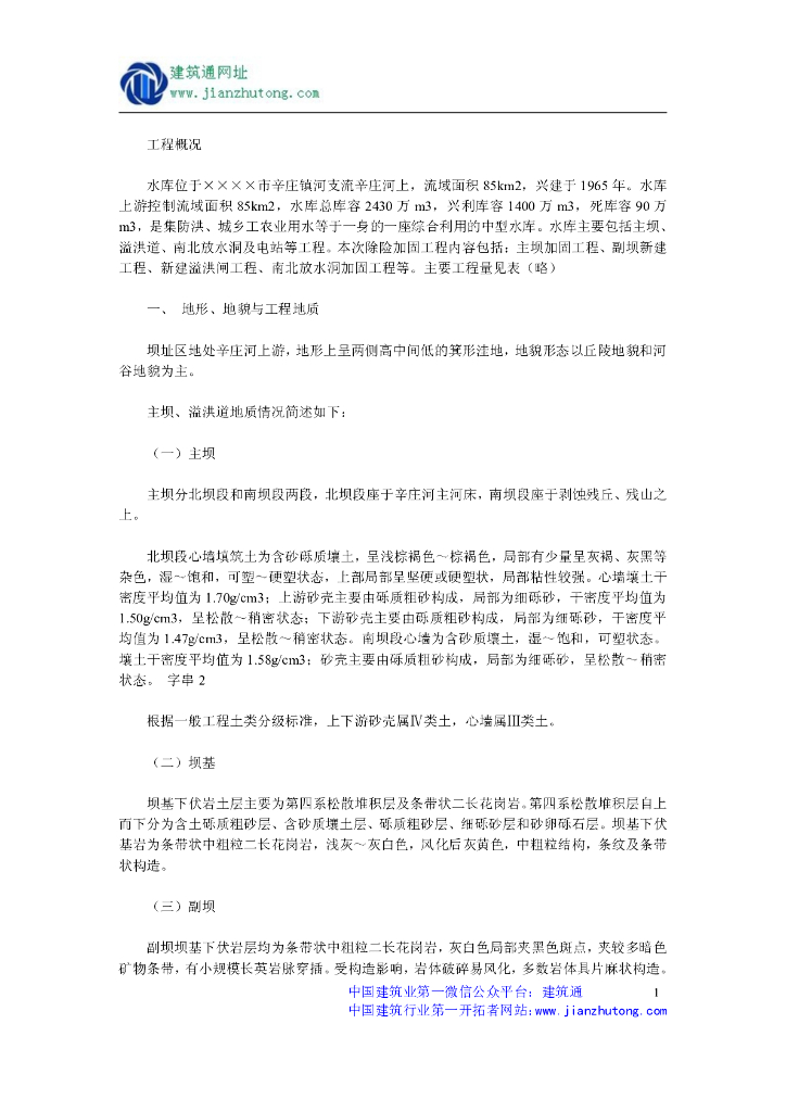 水坝工程施工组织设计