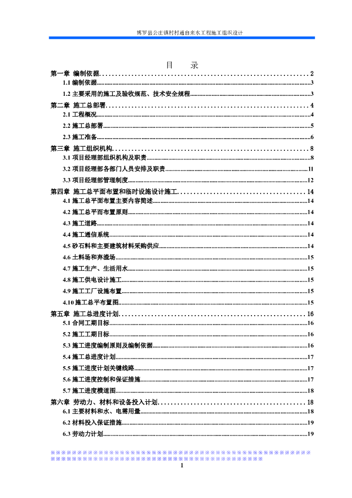自来水工程施工组织