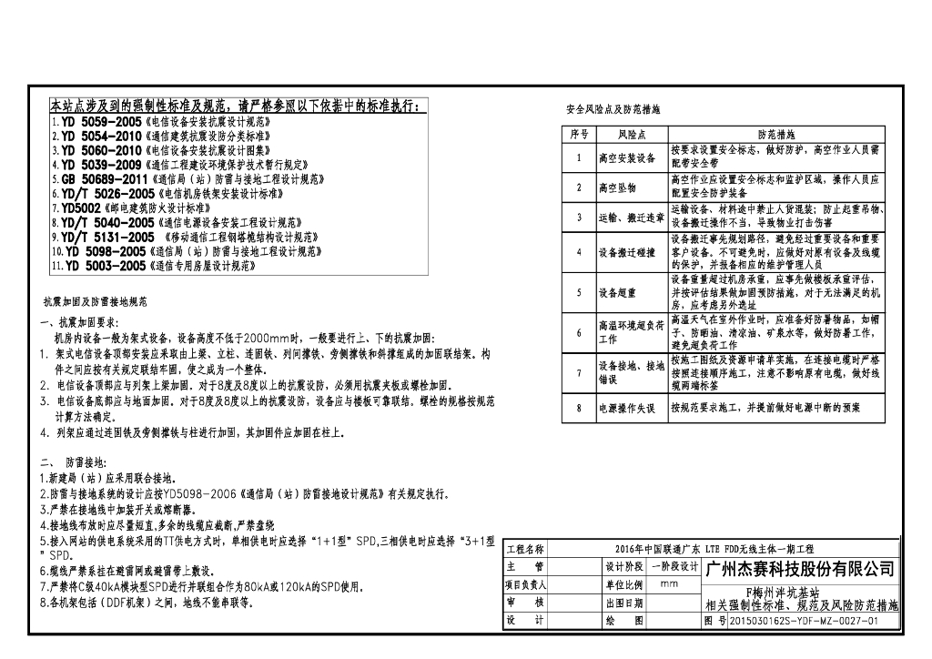 梅州泮坑基站图纸说明