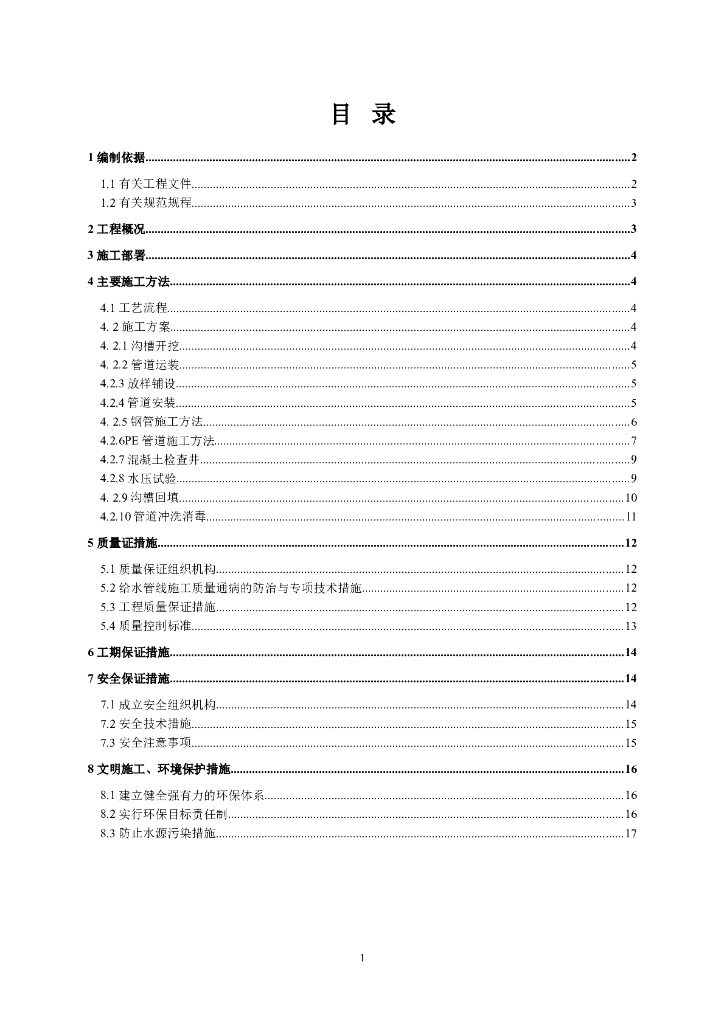 给水管道施工专项方案