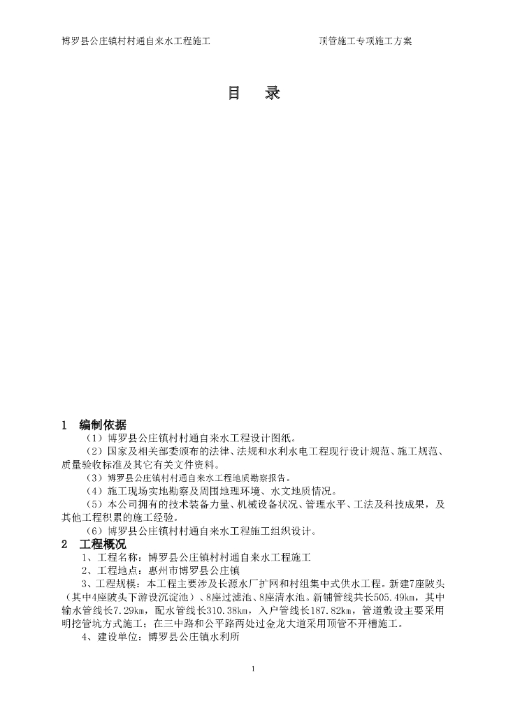 顶管工程施工方案