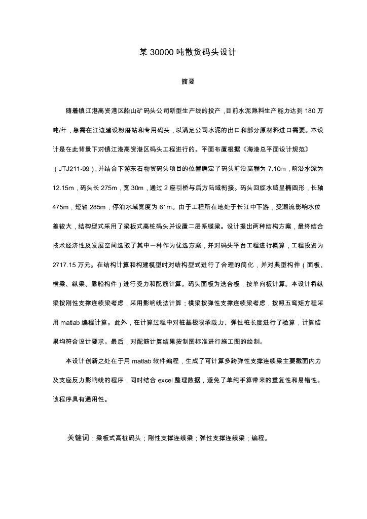 毕业设计说明书