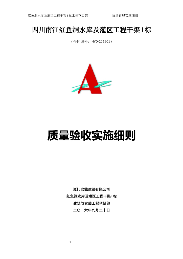 水利工程工程资料整理
