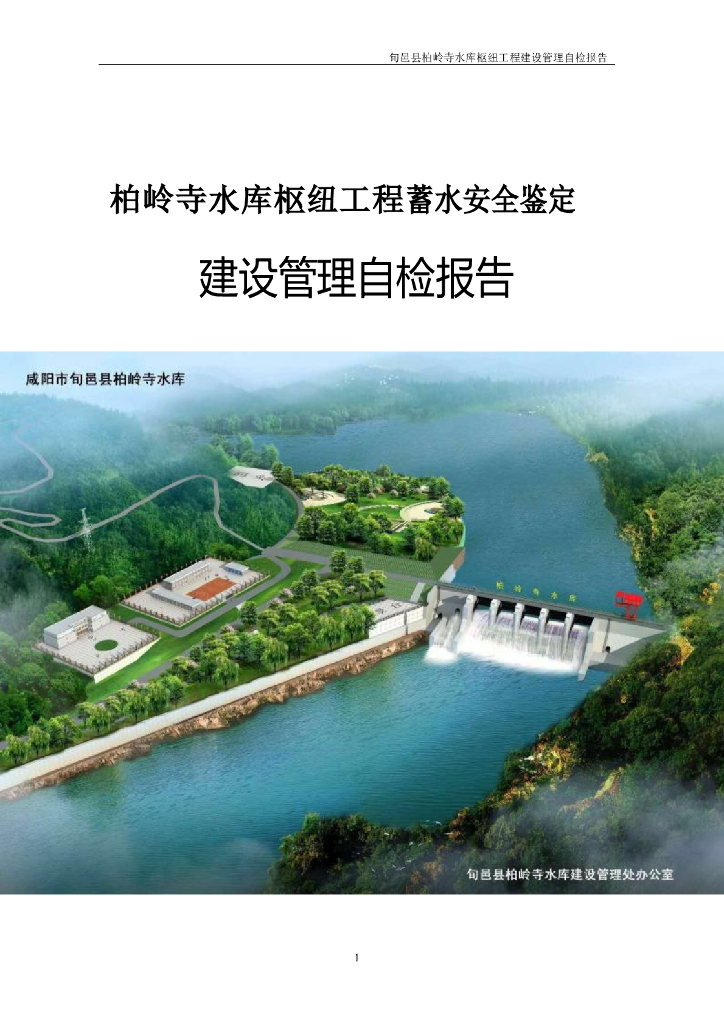 建设单位建设管理报告