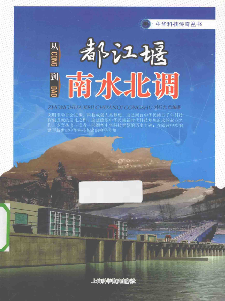 从都江堰到南水北调（电子书）