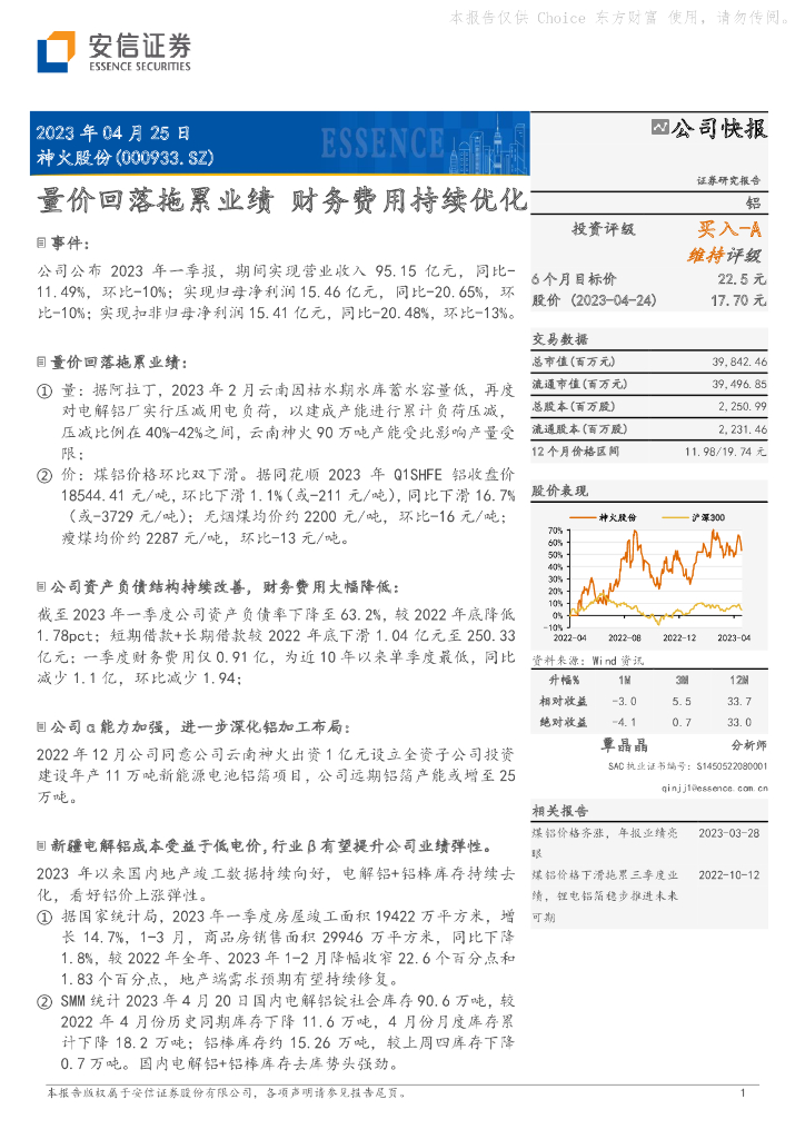 安信证券：神火股份（000933）-量价回落拖累业绩 财务费用持续优化