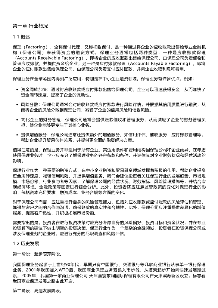 千际投行：2023年保理产品研究报告