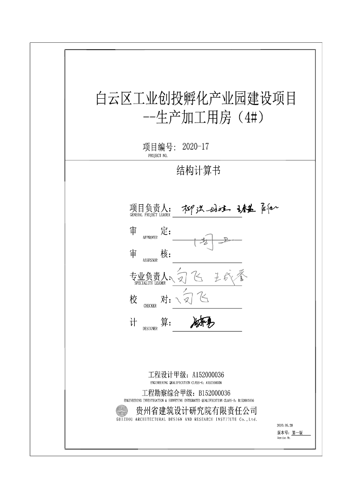 五层框架结构生产加工用房结构计算书