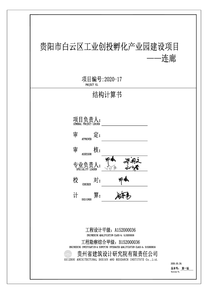 产业园连廊结构计算书2020pdf-123P