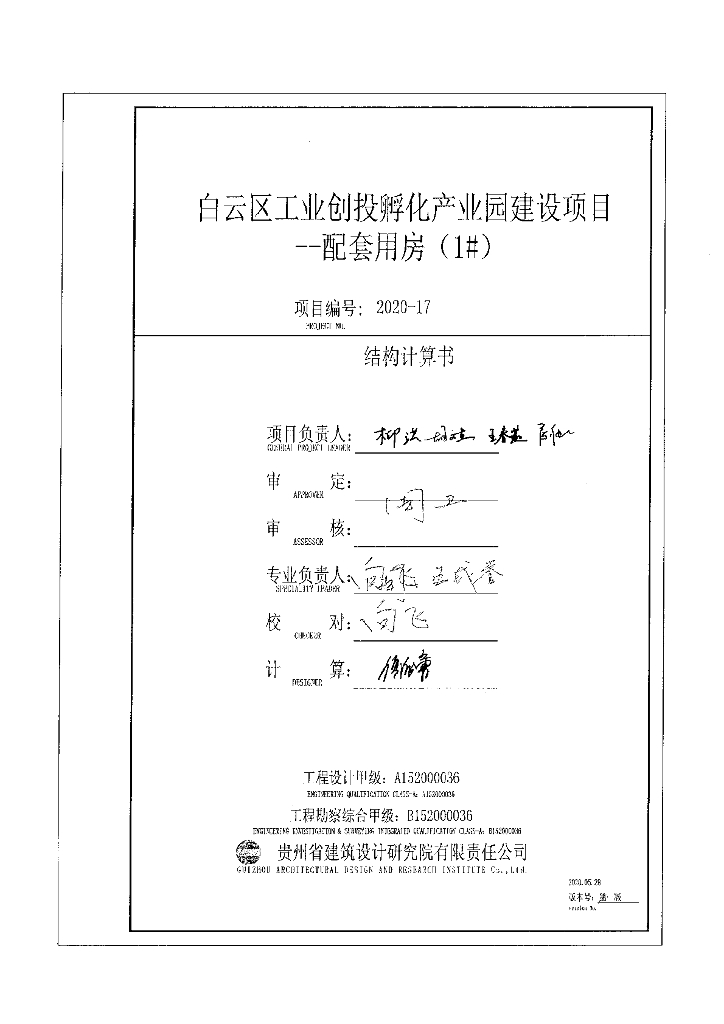 14层框剪结构工业园配套用房结构计算书