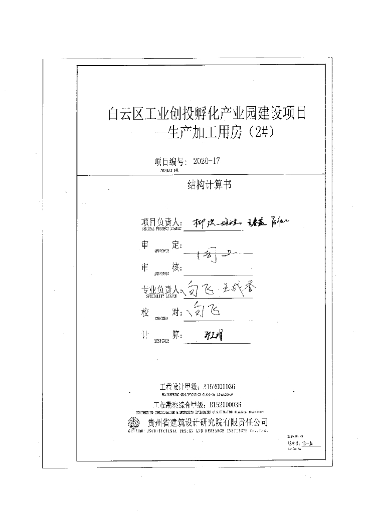 五层框架孵化产业园生产厂房结构计算书