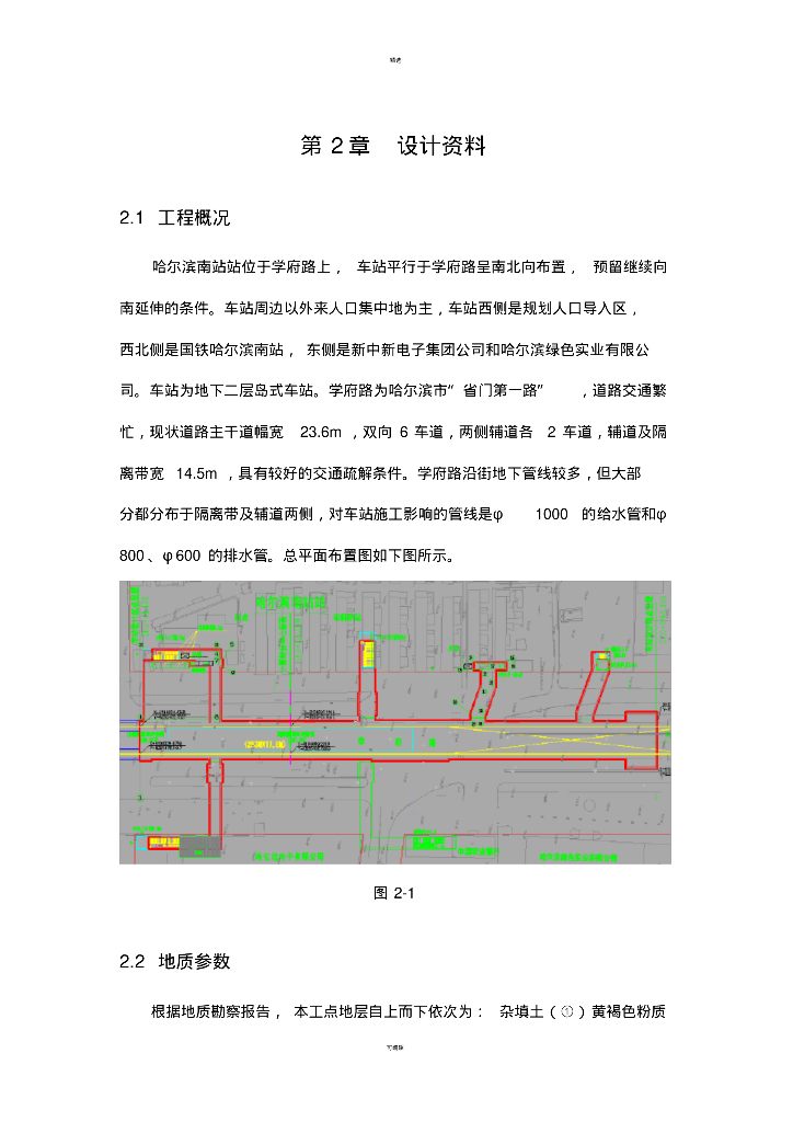 [哈尔滨]轨道交通深基坑计算PDF(48P)