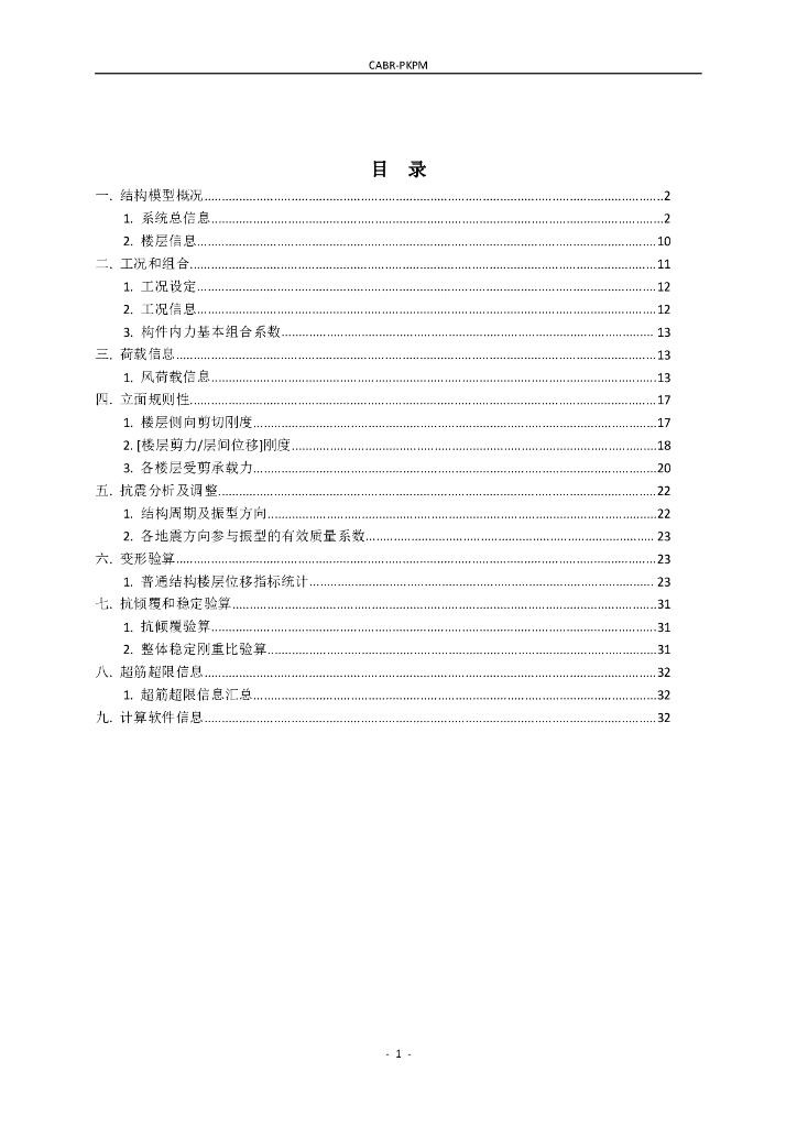 四层框架结构产业科研用房结构计算书