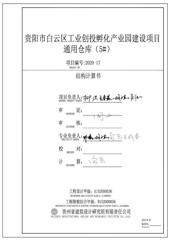 产业园通用仓库结构计算书计算简图2020